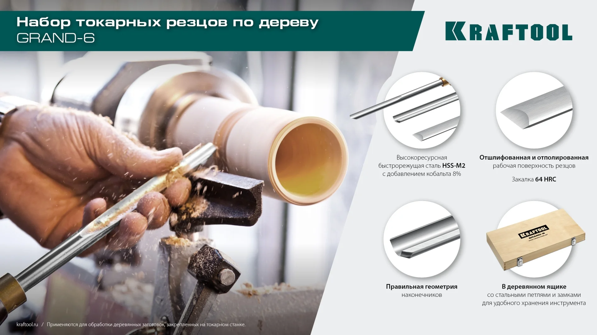 Набор токарных резцов по дереву KRAFTOOL Grand-6, 6 предм. (18368)