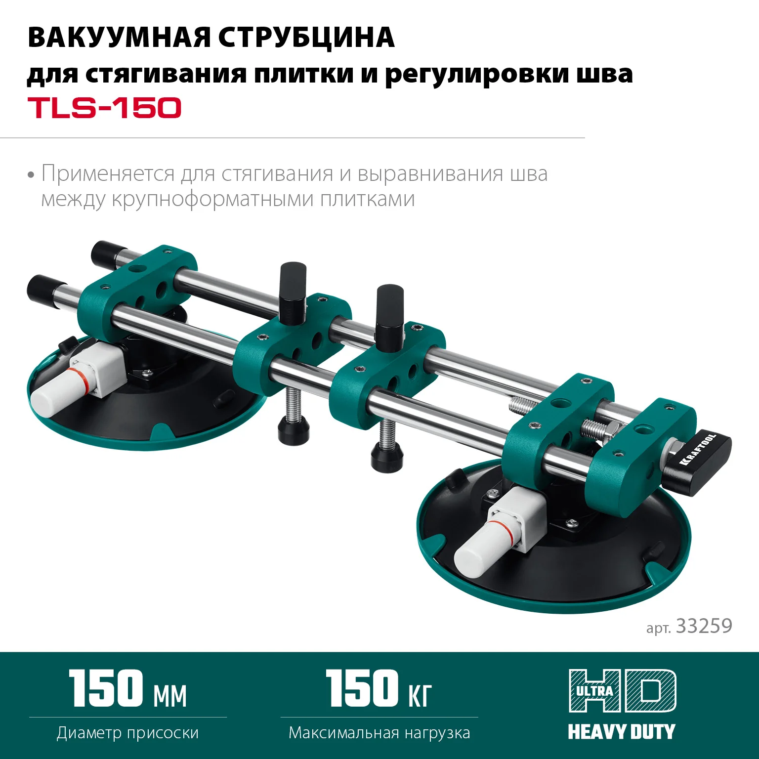 Присоска вакуумная для стягивания плит и регулировки шва KRAFTOOL 45мм регулировка (33259)