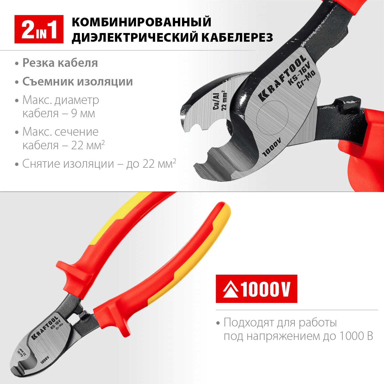 Кабелерез диэлектрический KRAFTOOL 1000 В, d 9мм, 160мм (23333-16V)