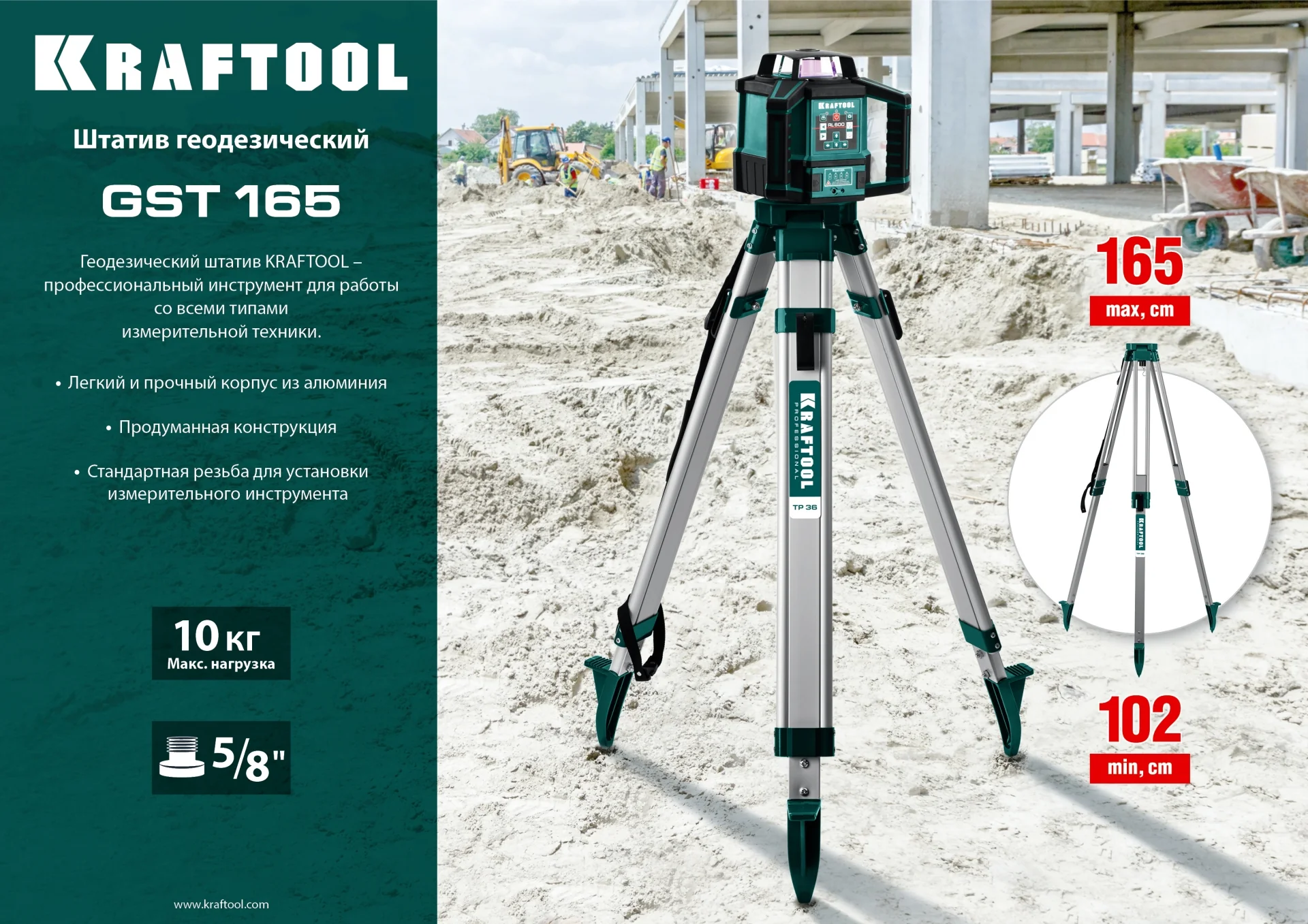 Штатив геодезический KRAFTOOL 165 (34732)