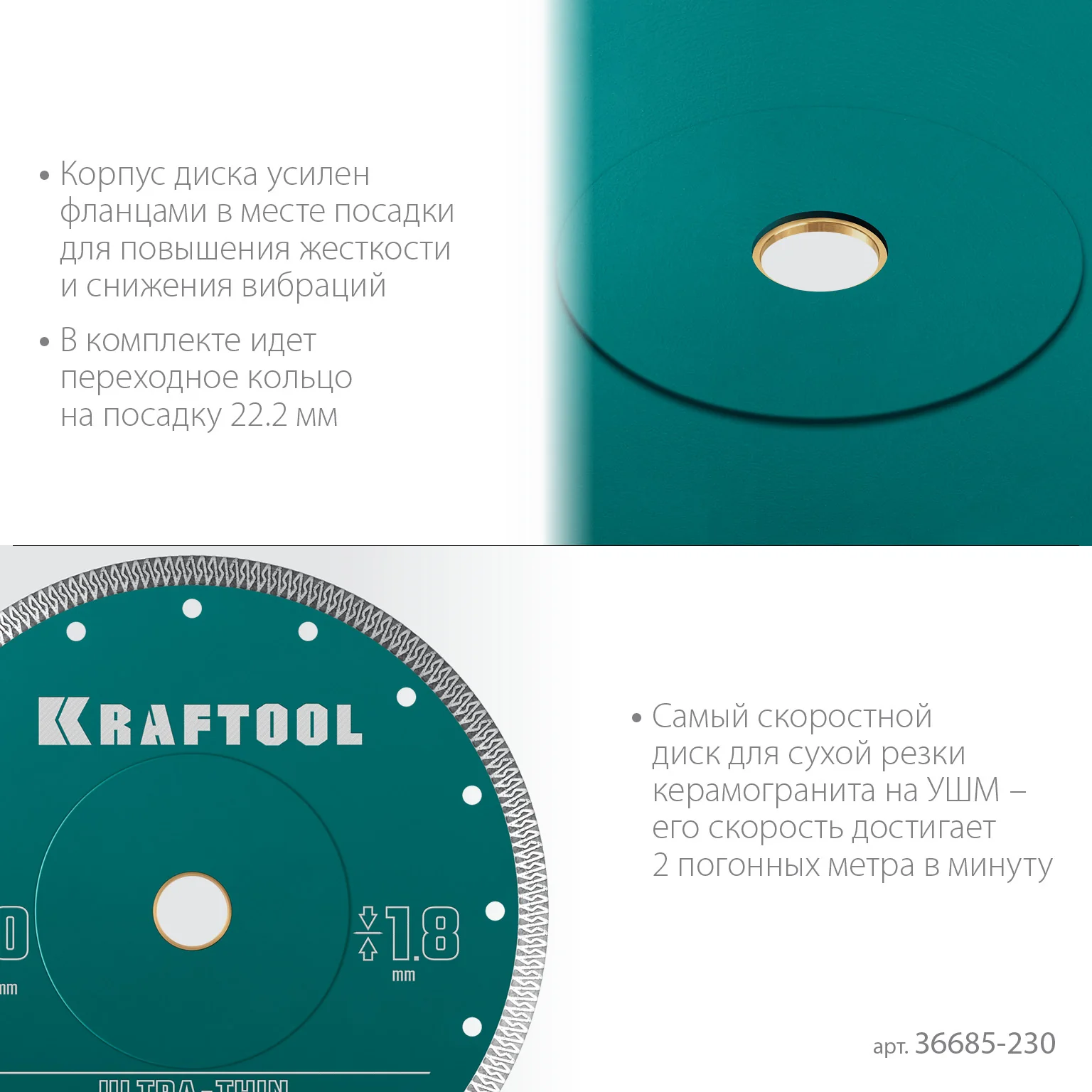 Ультратонкий алмазный диск KRAFTOOL 36685-230 ULTRA-THIN 230х1.8 мм