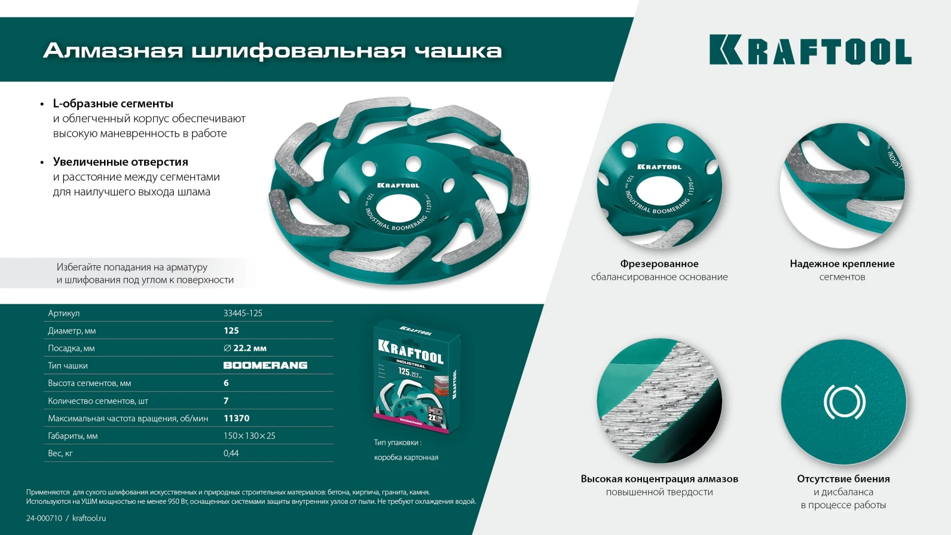 Сегментная алмазная чашка KRAFTOOL 33445-125 Boomerang d 125 мм, INDUSTRIAL