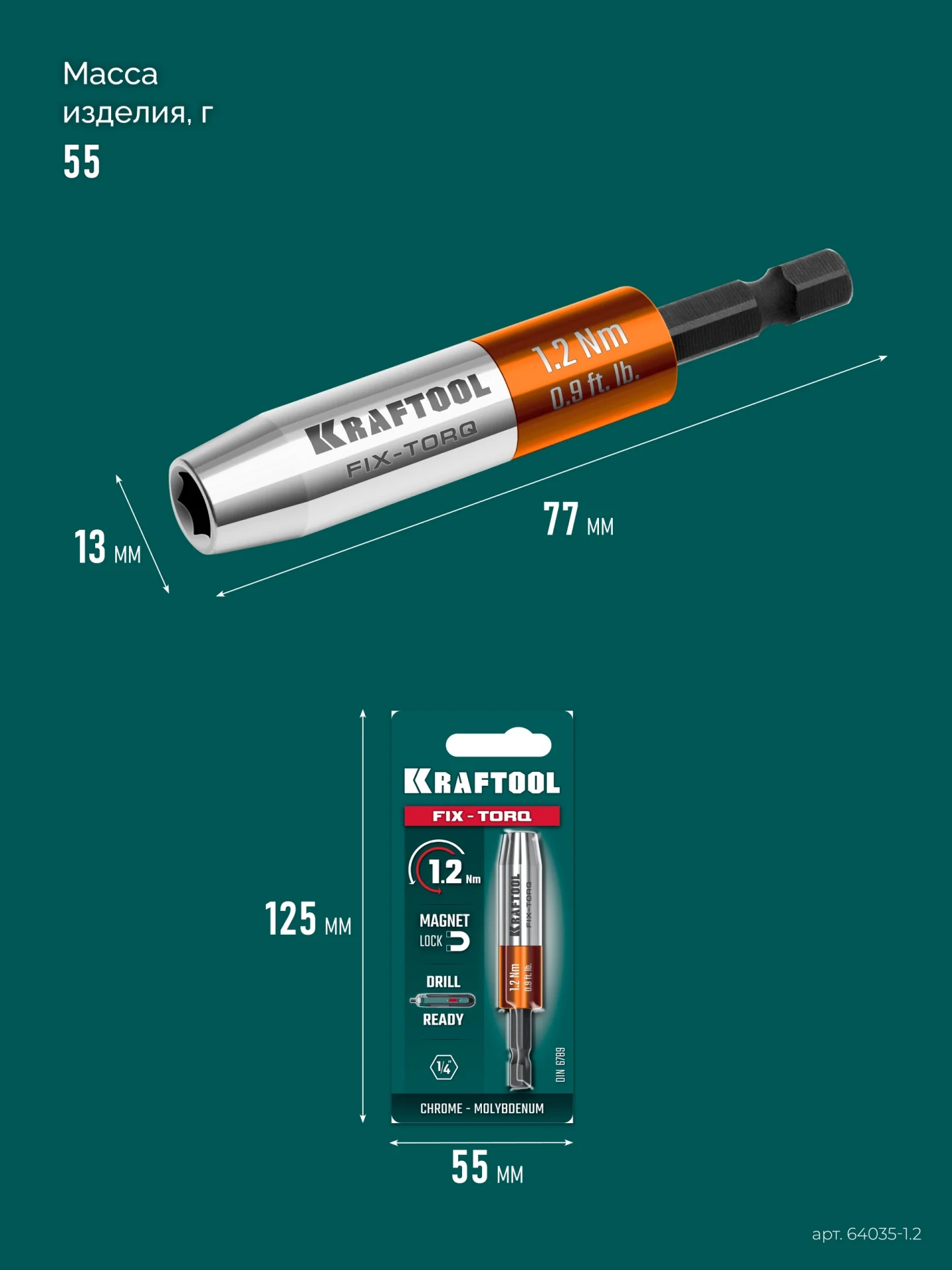 Динамометрический адаптер KRAFTOOL FIX-TORQ, 1.2 Нм, для бит (64035-1.2)