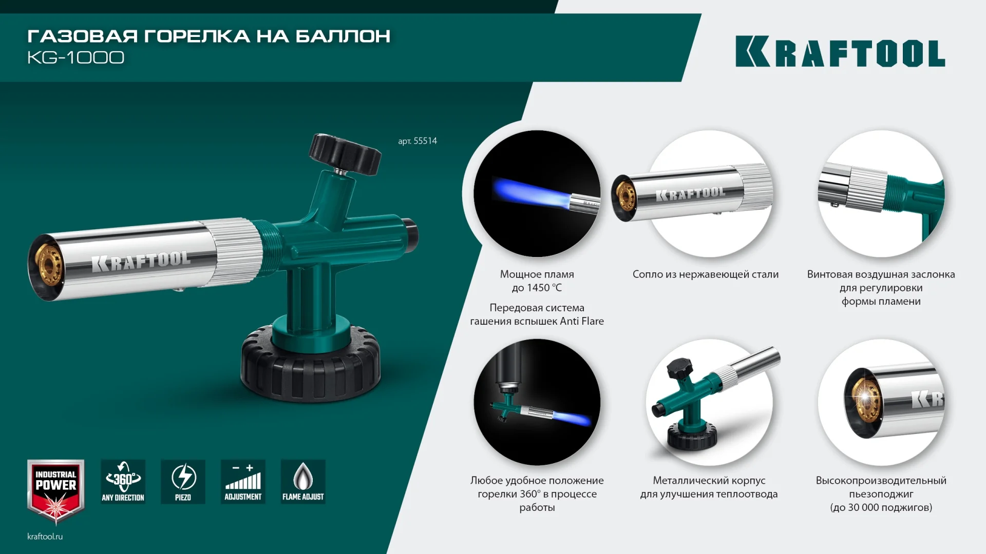Горелка газовая цельнометаллическая KRAFTOOL с пьезоподжигом, на баллон (55514)