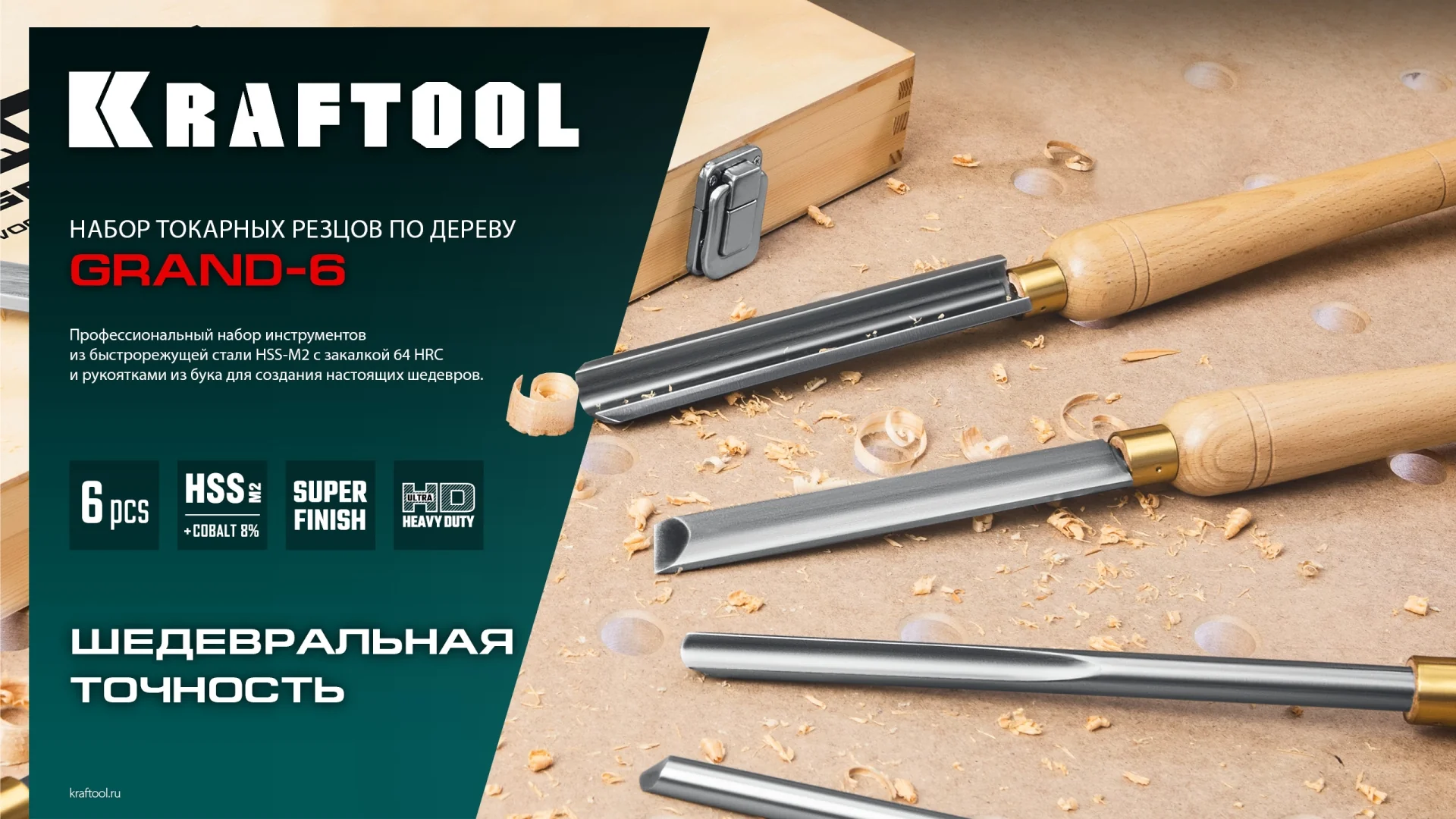 Набор токарных резцов по дереву KRAFTOOL Grand-6, 6 предм. (18368)