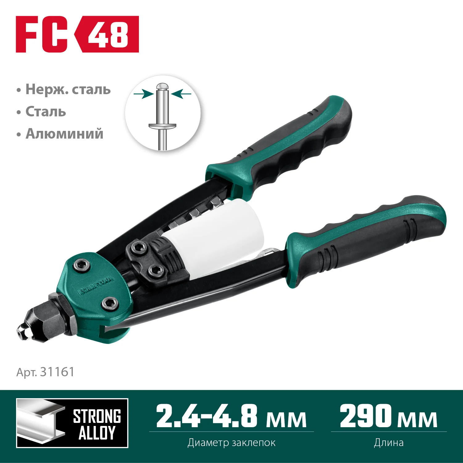 Заклепочник двуручный компактный KRAFTOOL 2.4 - 4.8 мм, 290 мм (31161)