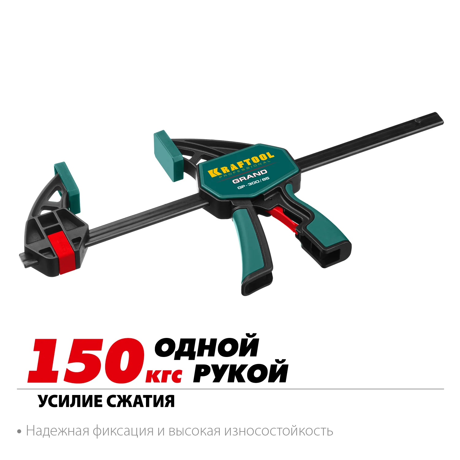 Пистолетная струбцина KRAFTOOL GP-300/85, 300 х 85 мм (32226-30)