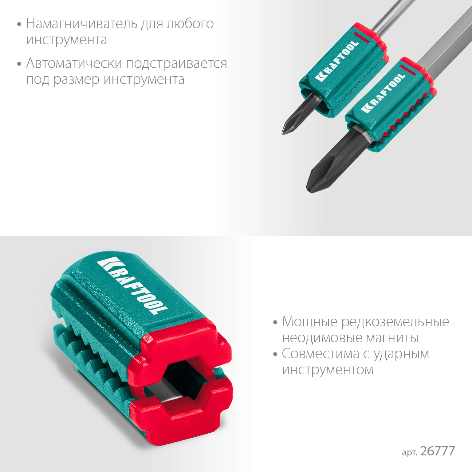 Магнитный держатель KRAFTOOL MAGNETIZER, для крепежа (26777)