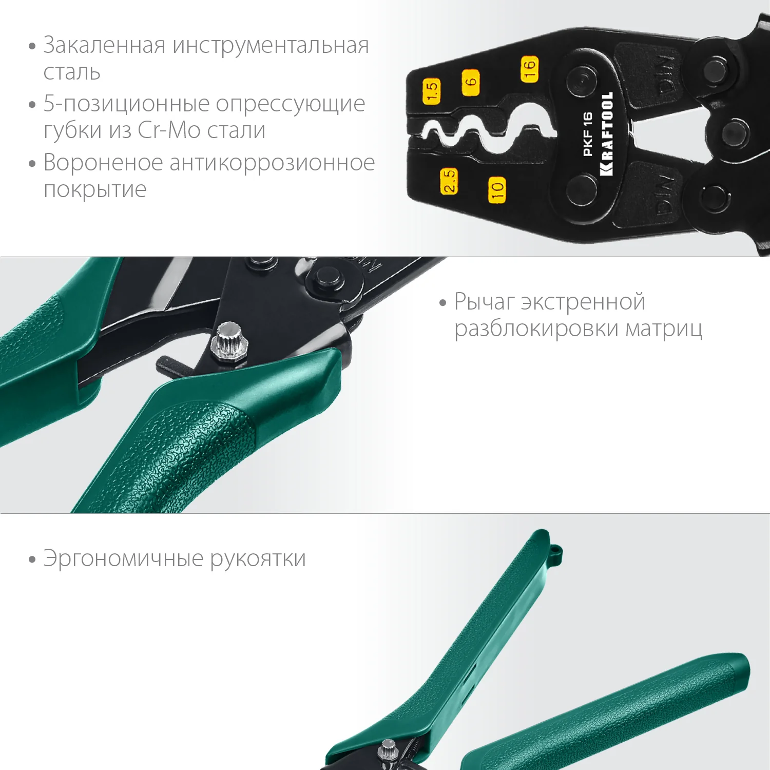 Пресс-клещи усиленные KRAFTOOL 1.5 - 16 мм2, для медных наконечников и гильз (45466)