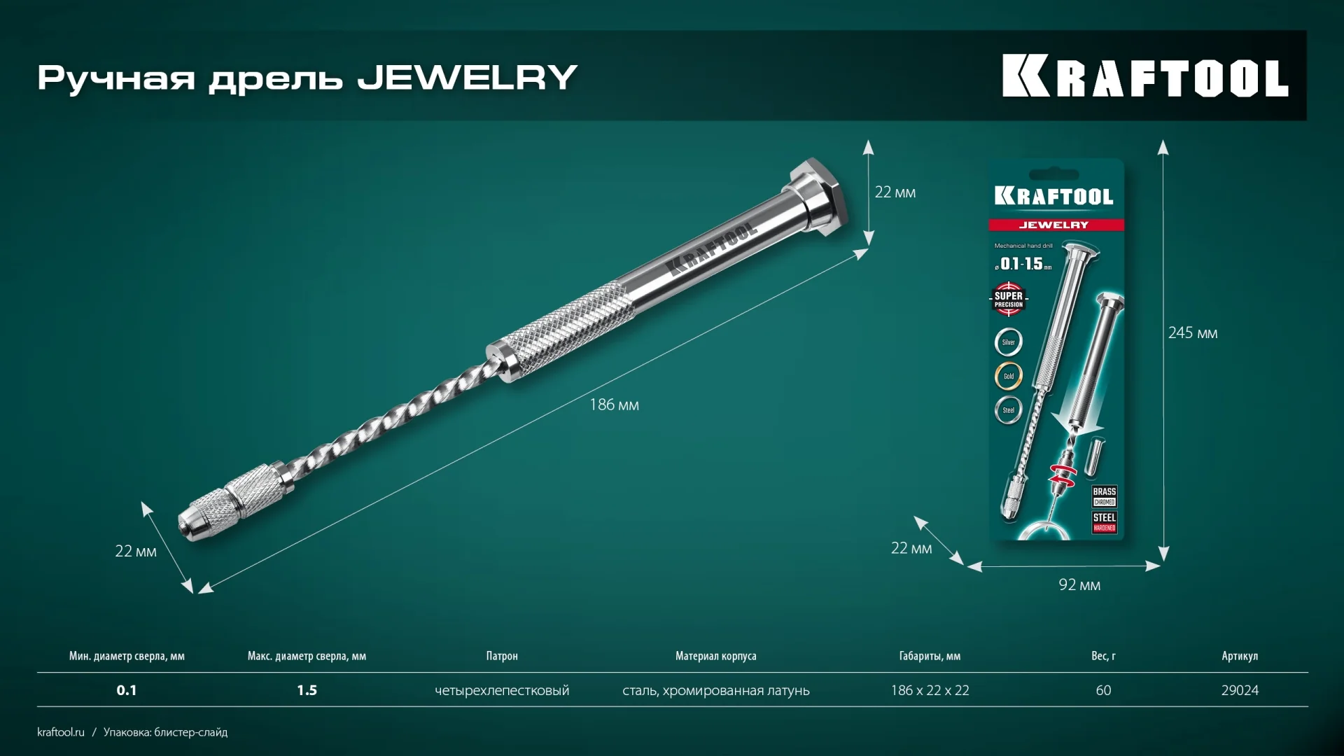 Ручная дрель KRAFTOOL Jewelry, d 0.1 - 1.5 мм (29024)