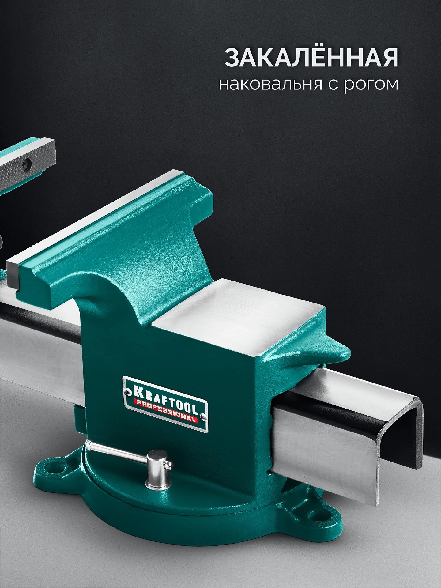 Стальные слесарные тиски KRAFTOOL STEEL, 300 мм (32701-300)