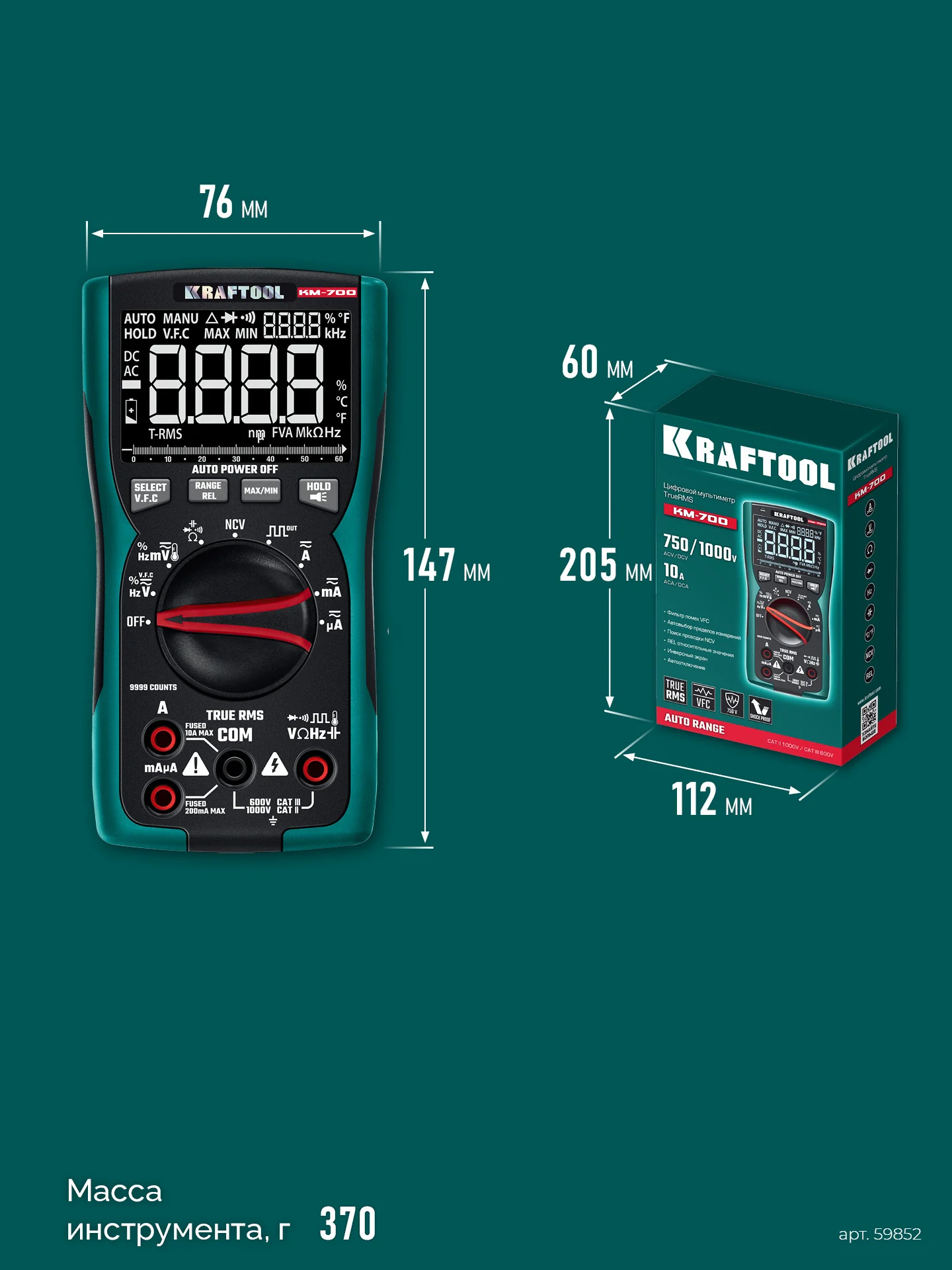 Мультиметр цифровой KRAFTOOL 700 (59852)