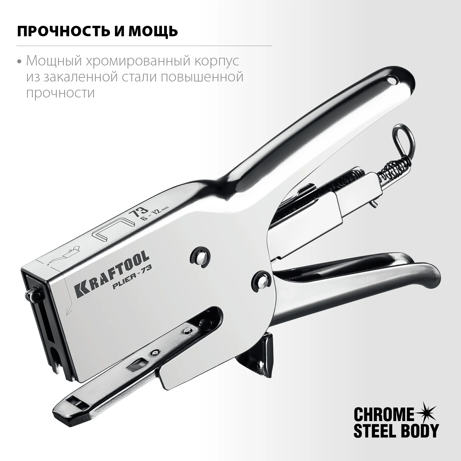 Плайер KRAFTOOL HD-73, (6 - 12 мм), мощный стальной (3173)
