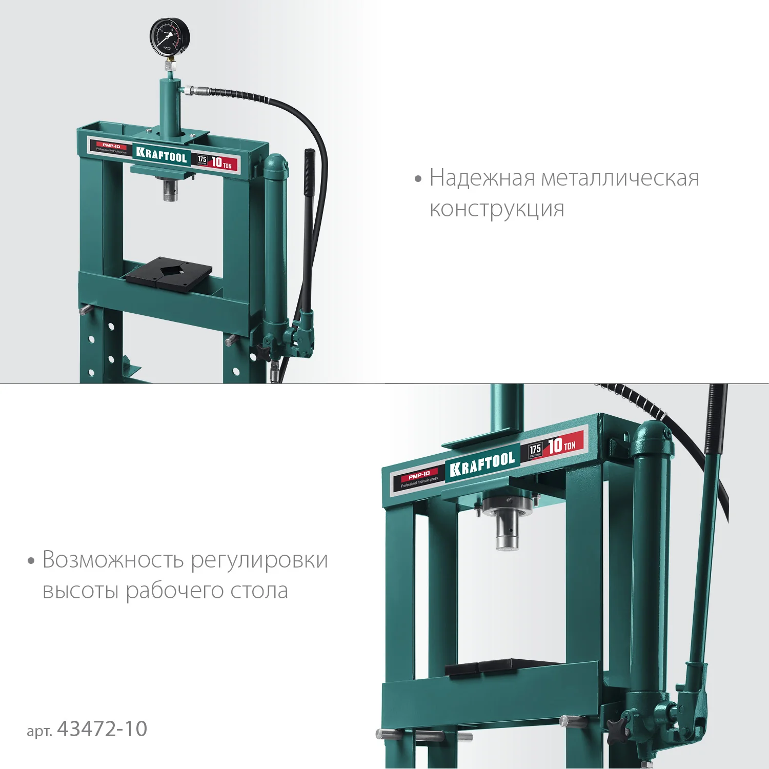Пресс гидравлический KRAFTOOL 10 т, с гидронасосом и манометром (43472-10)