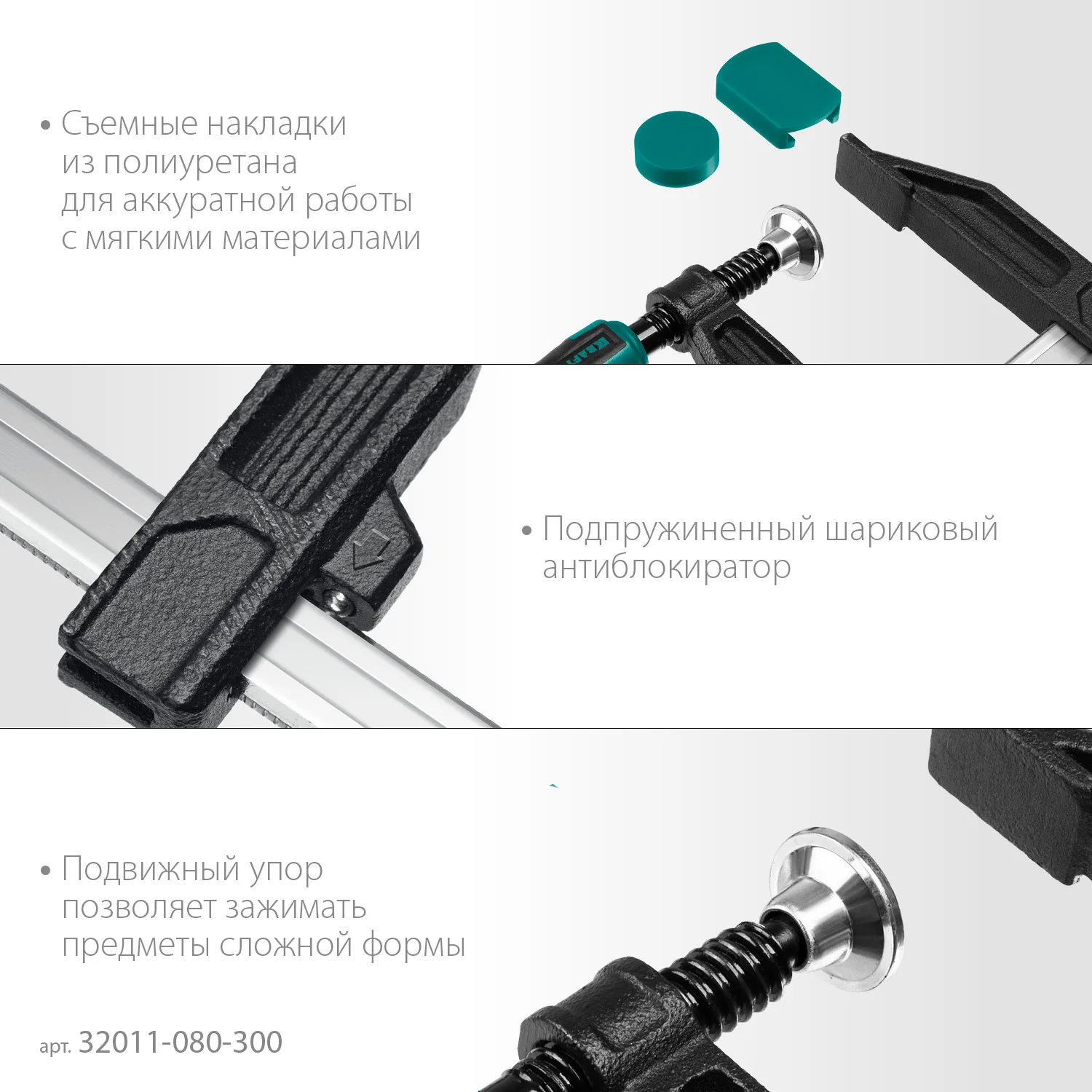 Струбцина F KRAFTOOL MF-300/080, 80 х 300 мм (32011-080-300)
