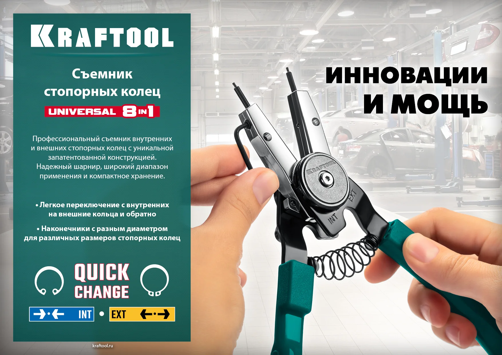 Съемник стопорных колец KRAFTOOL Universal 8-in-1, внешний/внутренний (22813)