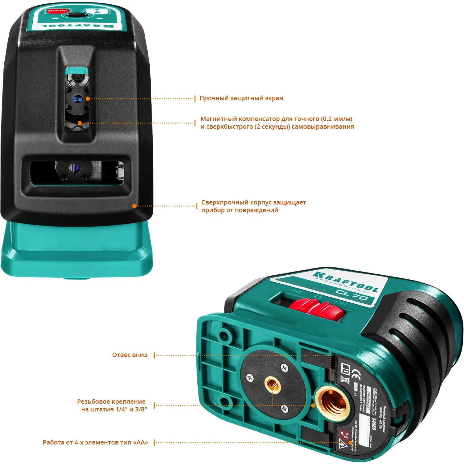 Нивелир лазерный KRAFTOOL 70 (34660-3)