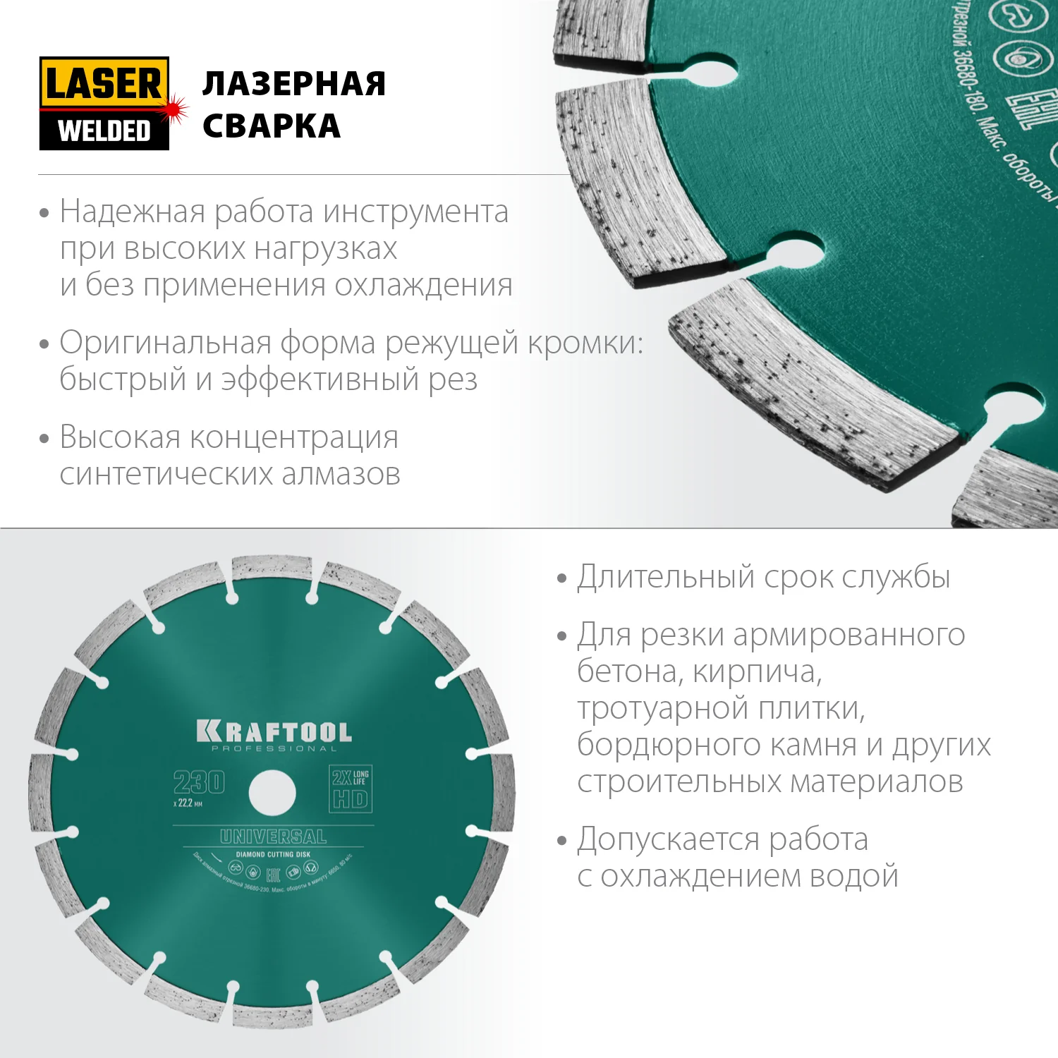 Алмазный диск KRAFTOOL 36680-230 LASER-UNIVERSAL 230 мм (22.2 мм, 10х2.8мм)