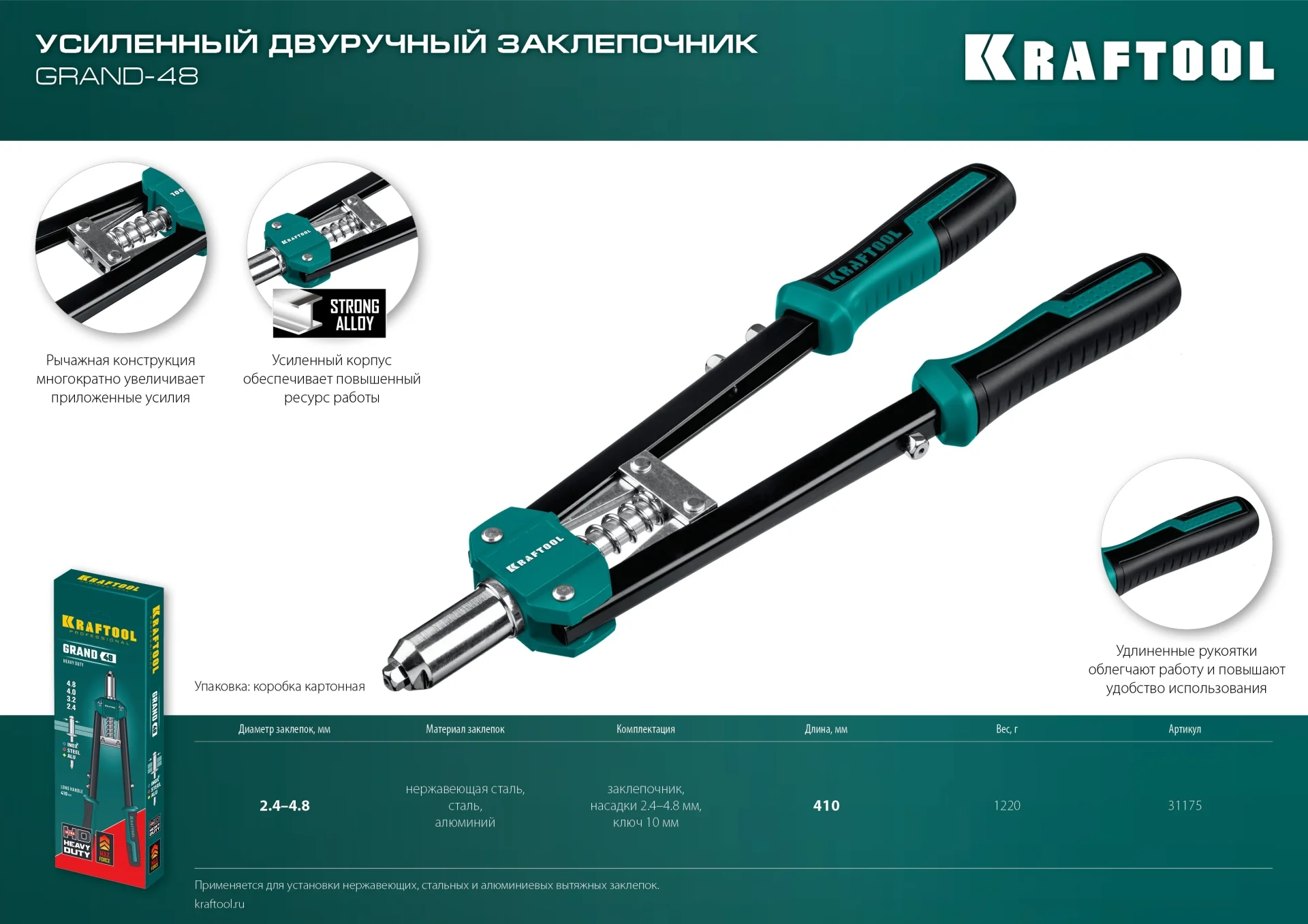 Заклёпочник двуручный усиленный KRAFTOOL 2.4 - 4.8 мм, 410 мм (31175)