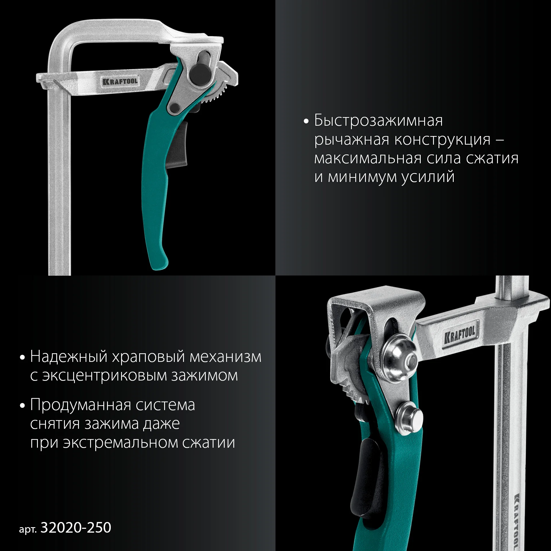 Струбцина быстрозажимная KRAFTOOL KLF-250, 250/100 мм (32020-250)