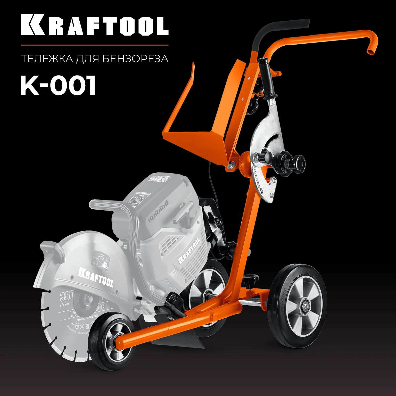 Тележка для бензорезов KRAFTOOL K-001