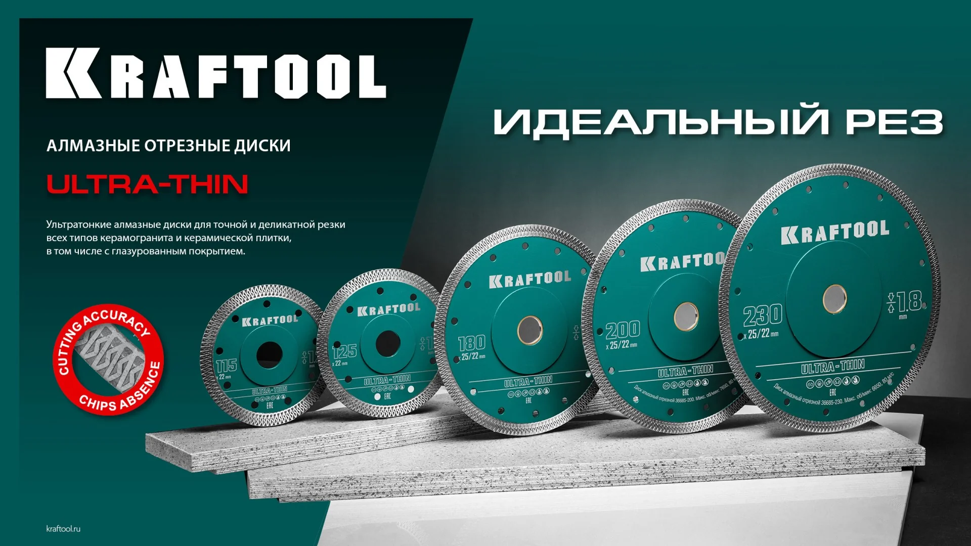 Ультратонкий алмазный диск KRAFTOOL 36685-230 ULTRA-THIN 230х1.8 мм