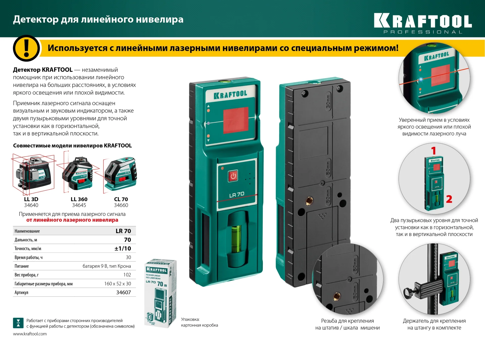 Детектор KRAFTOOL для линейного нивелира (34607)