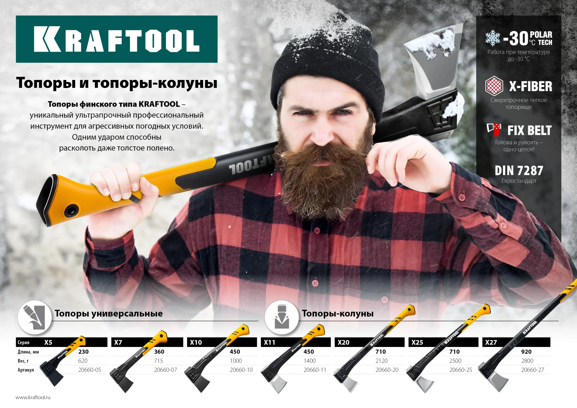 Универсальный топор KRAFTOOL X5, 440/620 г, 230 мм, в чехле (20660-05)