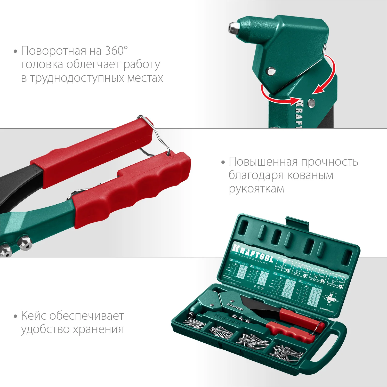 Заклепочник литой поворотный KRAFTOOL 360°, 2.4 - 4.8 мм, в кейсе (31176-H6)