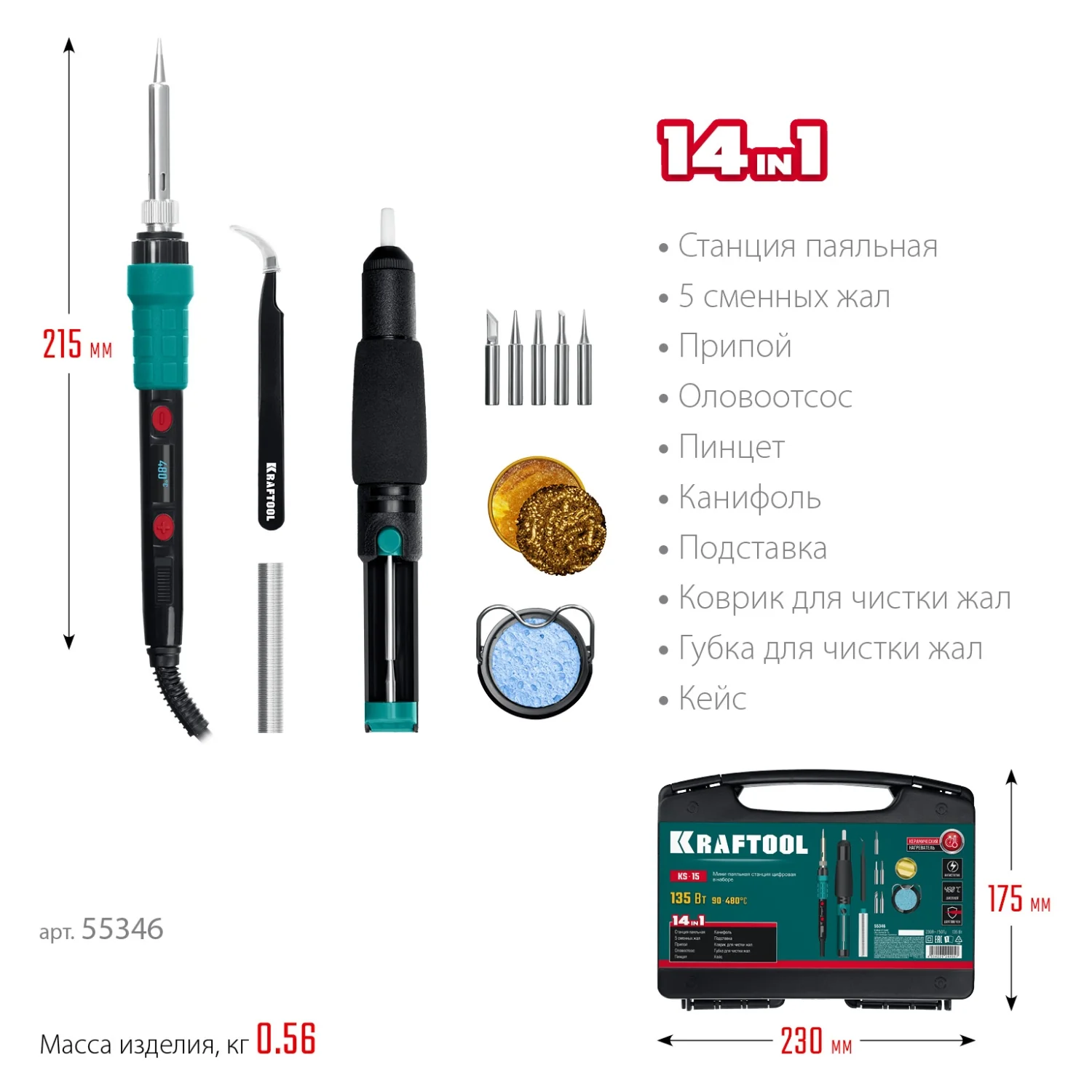 Станция паяльная мини-цифровая KRAFTOOL 14-в-1, 90 - 480°C, 135 Вт, в кейсе (55346)
