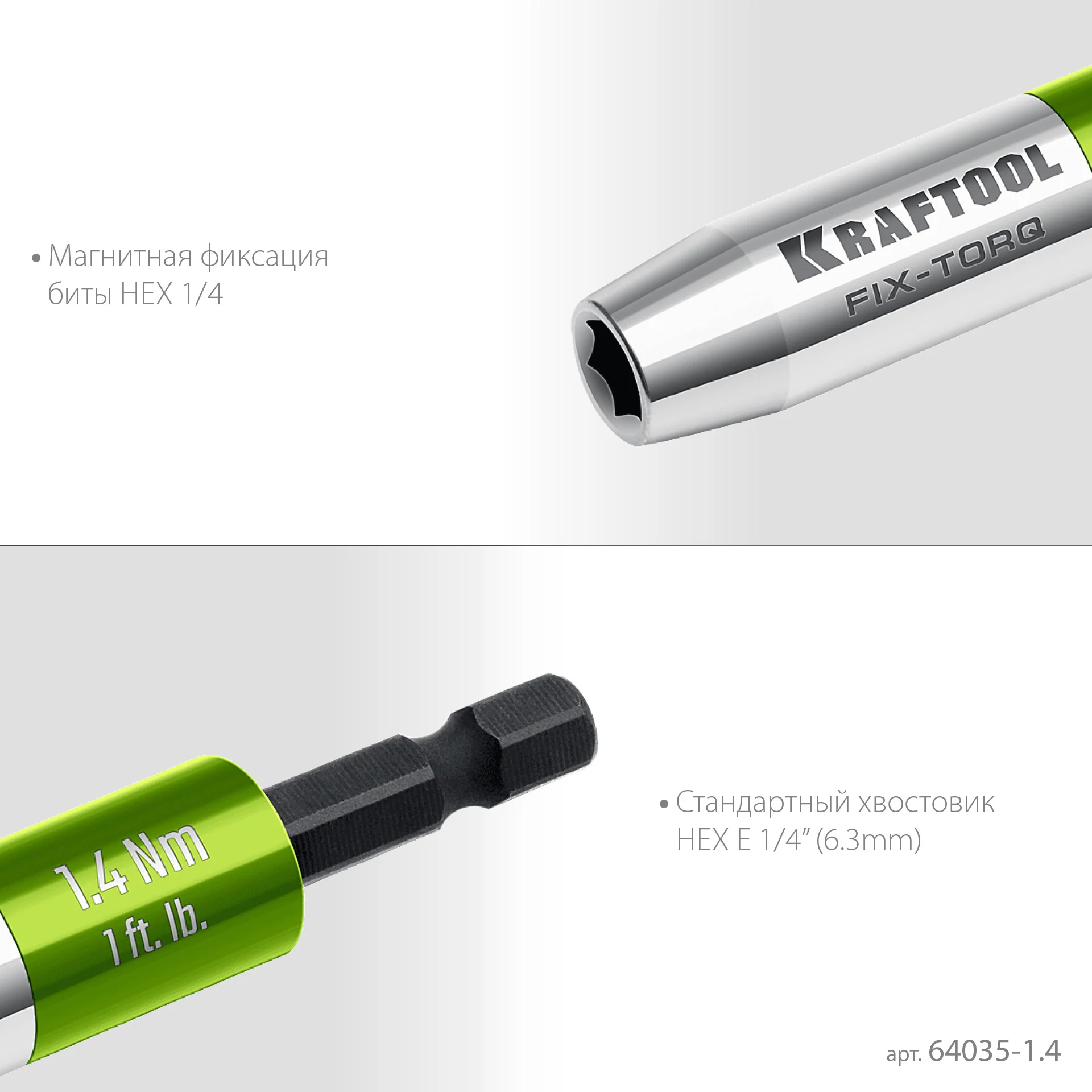 Динамометрический адаптер KRAFTOOL FIX-TORQ, 1.4 Нм, для бит (64035-1.4)