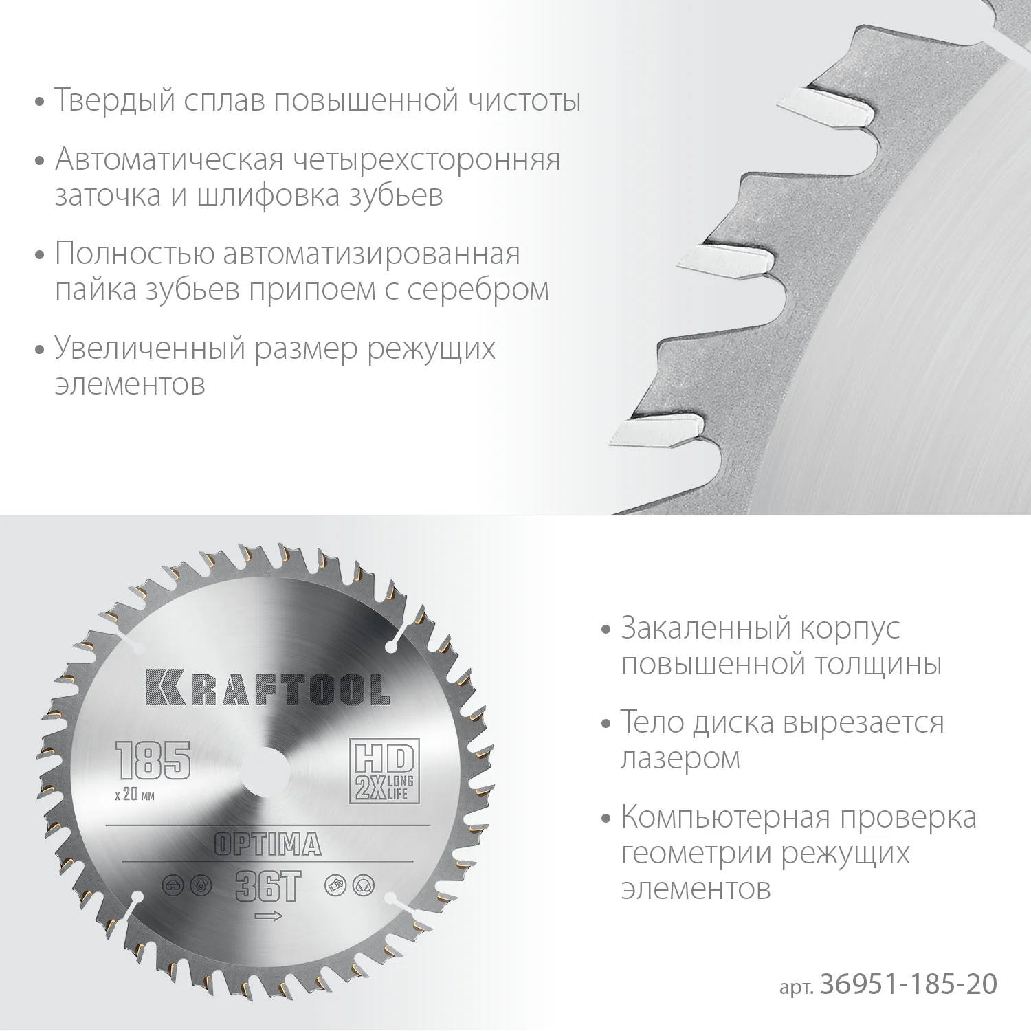 Пильный диск по дереву KRAFTOOL 36951-185-20 Optima, 185 х 20 мм, 36Т