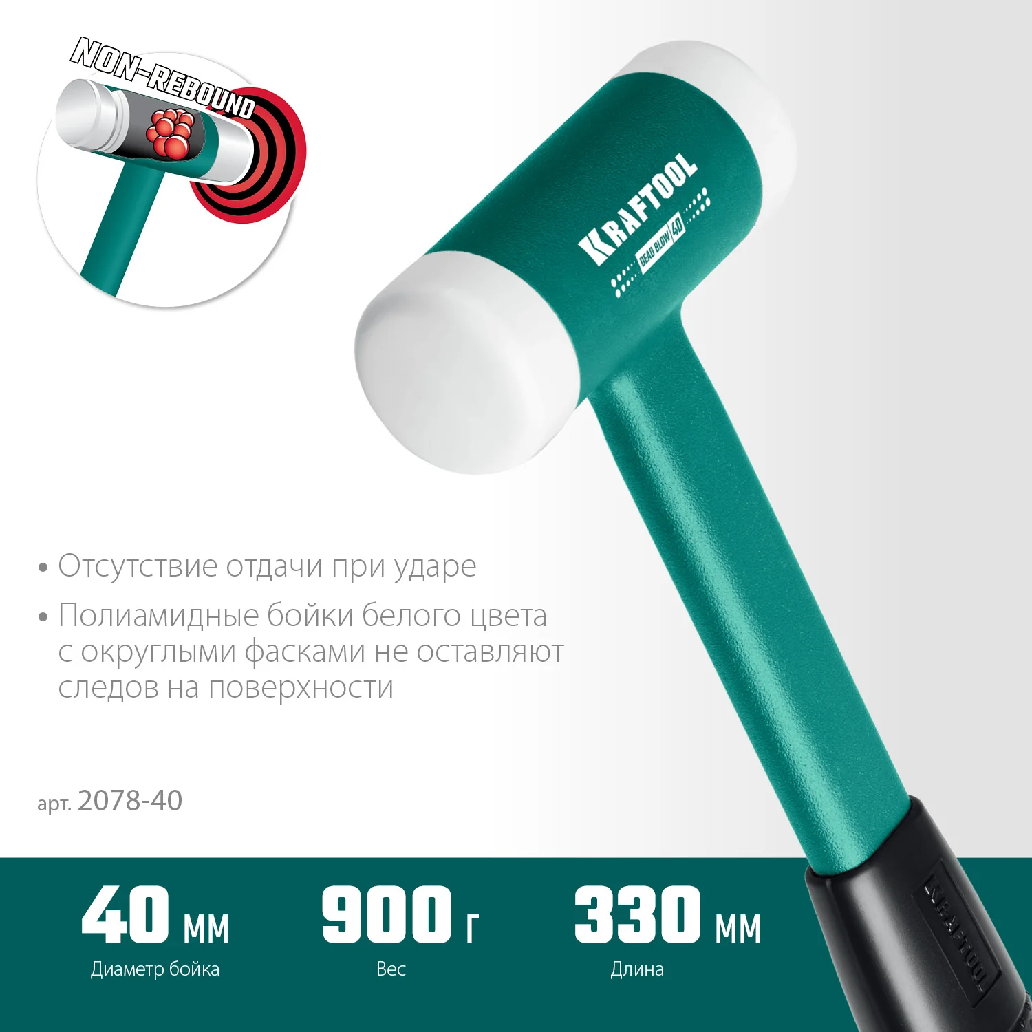 Безынерционный молоток KRAFTOOL Dead Blow, 40 мм, 680 г (2078-40)