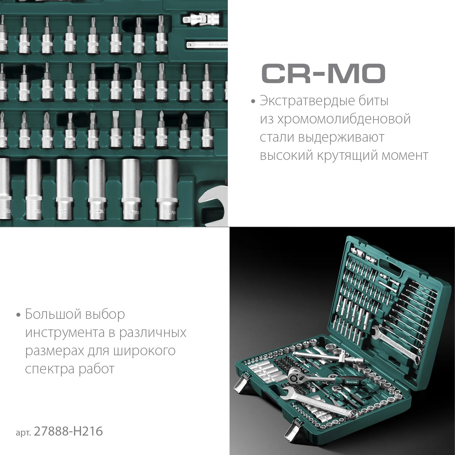 Универсальный набор инструмента KRAFTOOL X Drive, 216 предм., (1/2″+3/8″+1/4″) (27888-H216)