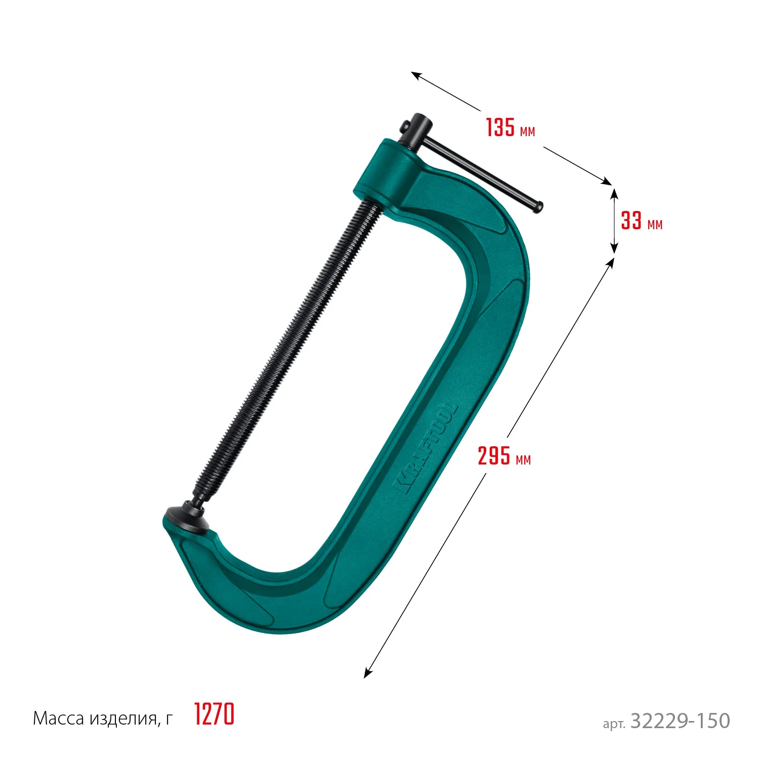 Струбцина G-образная KRAFTOOL Extrem-150, 150 х 65 мм (32229-150)