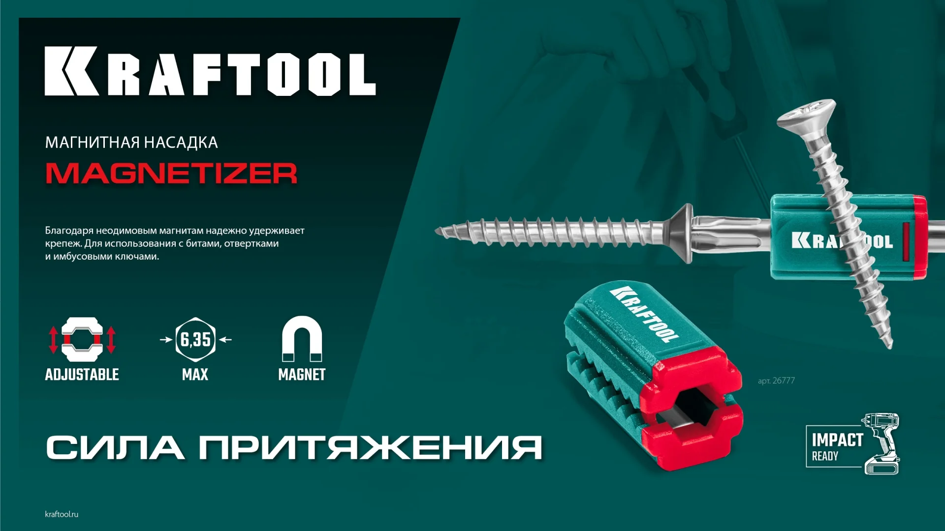 Магнитный держатель KRAFTOOL MAGNETIZER, для крепежа (26777)
