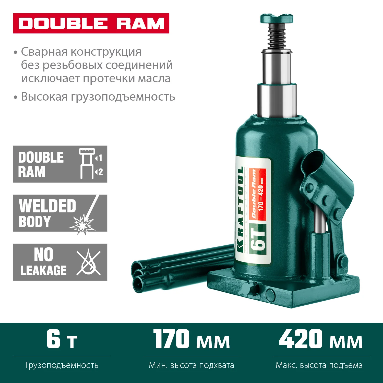 Домкрат бутылочный двухштоковый KRAFTOOL 6 т, 170 - 420 мм, с увеличенным подъемом (43463-6)