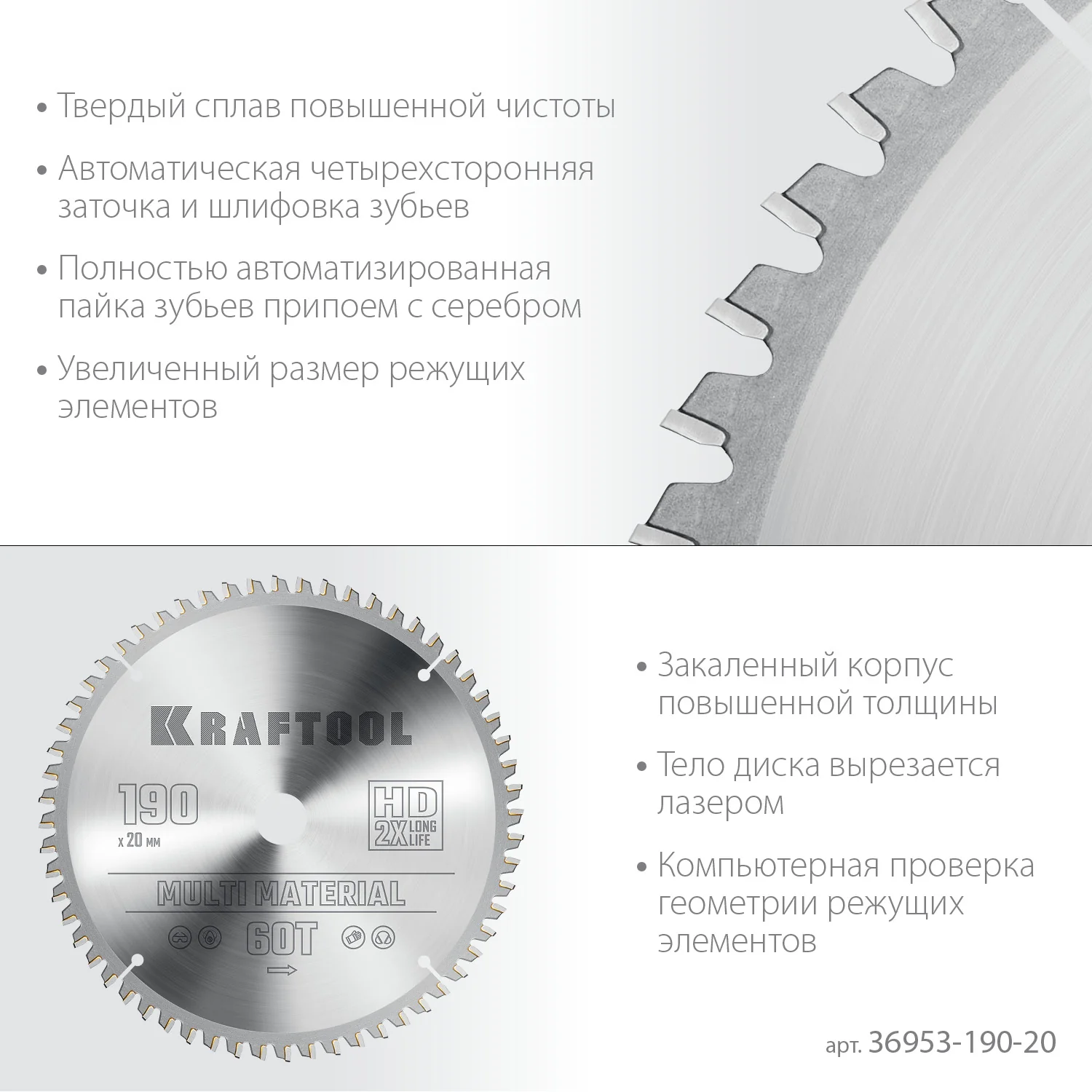 Пильный диск по алюминию KRAFTOOL 36953-190-20 Multi Material, 190 х 20 мм, 60Т