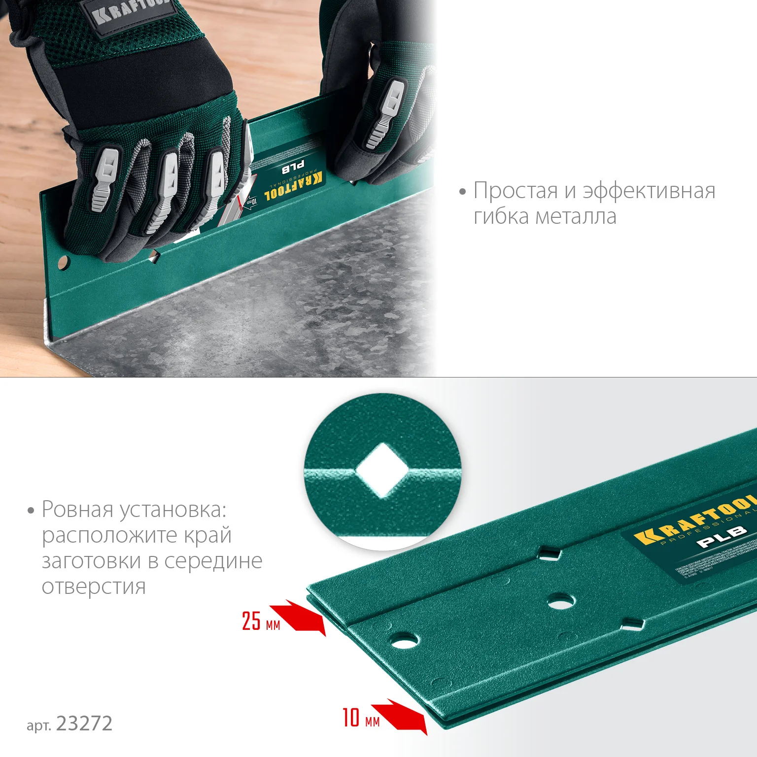 Пластина для гибки KRAFTOOL PLB, 300 мм (23272)