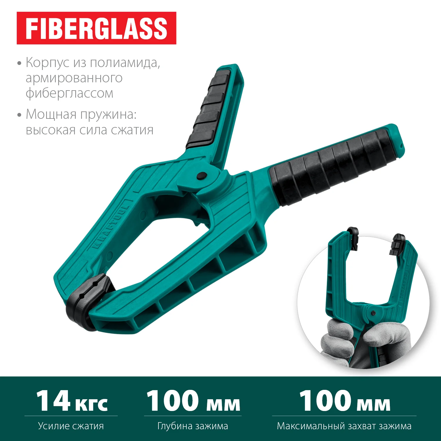 Пружинная струбцина KRAFTOOL SC-10, 100 х 100 мм (32227-10)