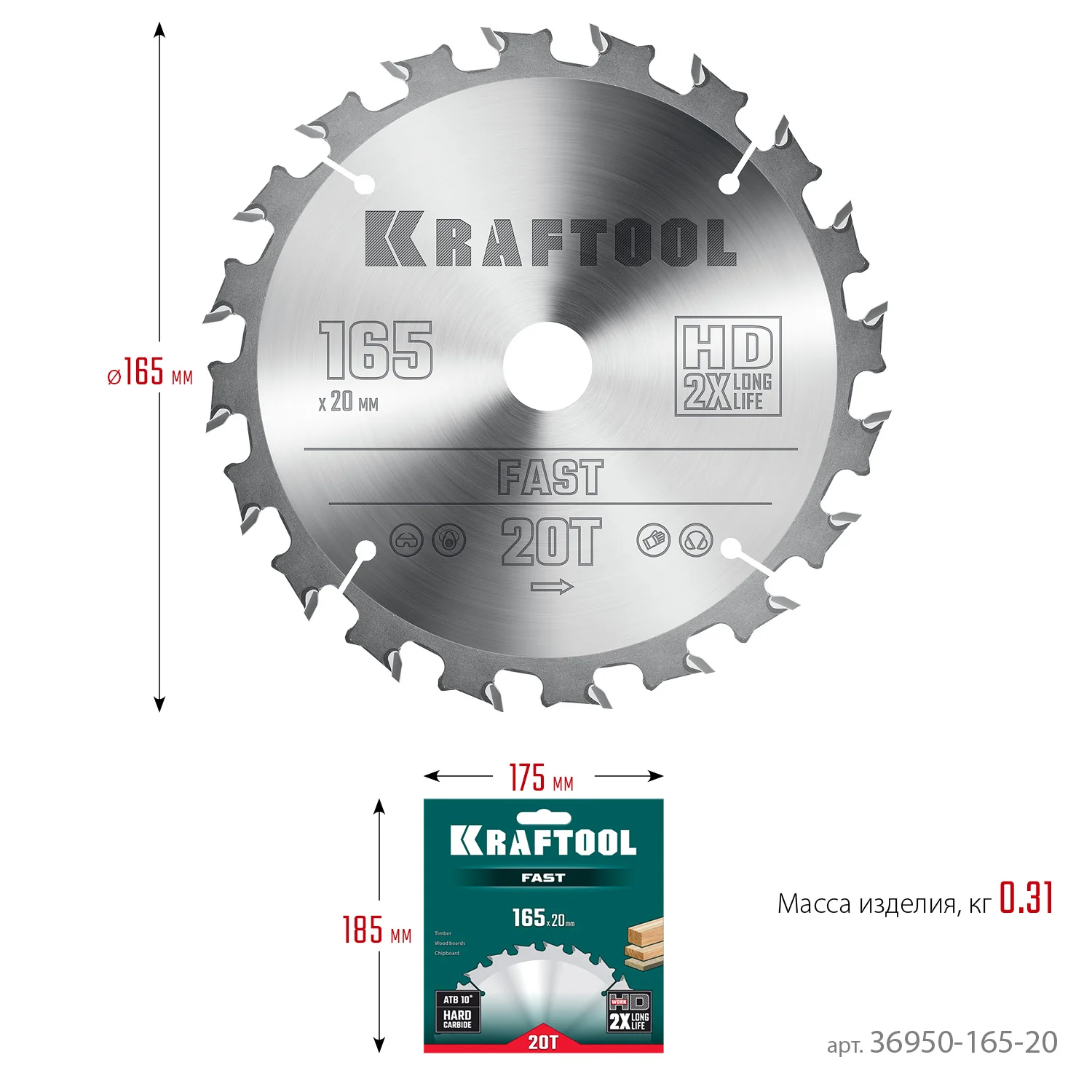Пильный диск по дереву KRAFTOOL 36950-165-20 Fast, 165 х 20 мм, 20Т