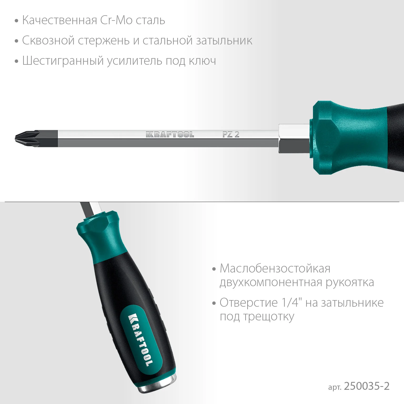 Ударная отвертка KRAFTOOL IMPACT PZ 2, сквозной стержень Cr-Mo (250035-2)