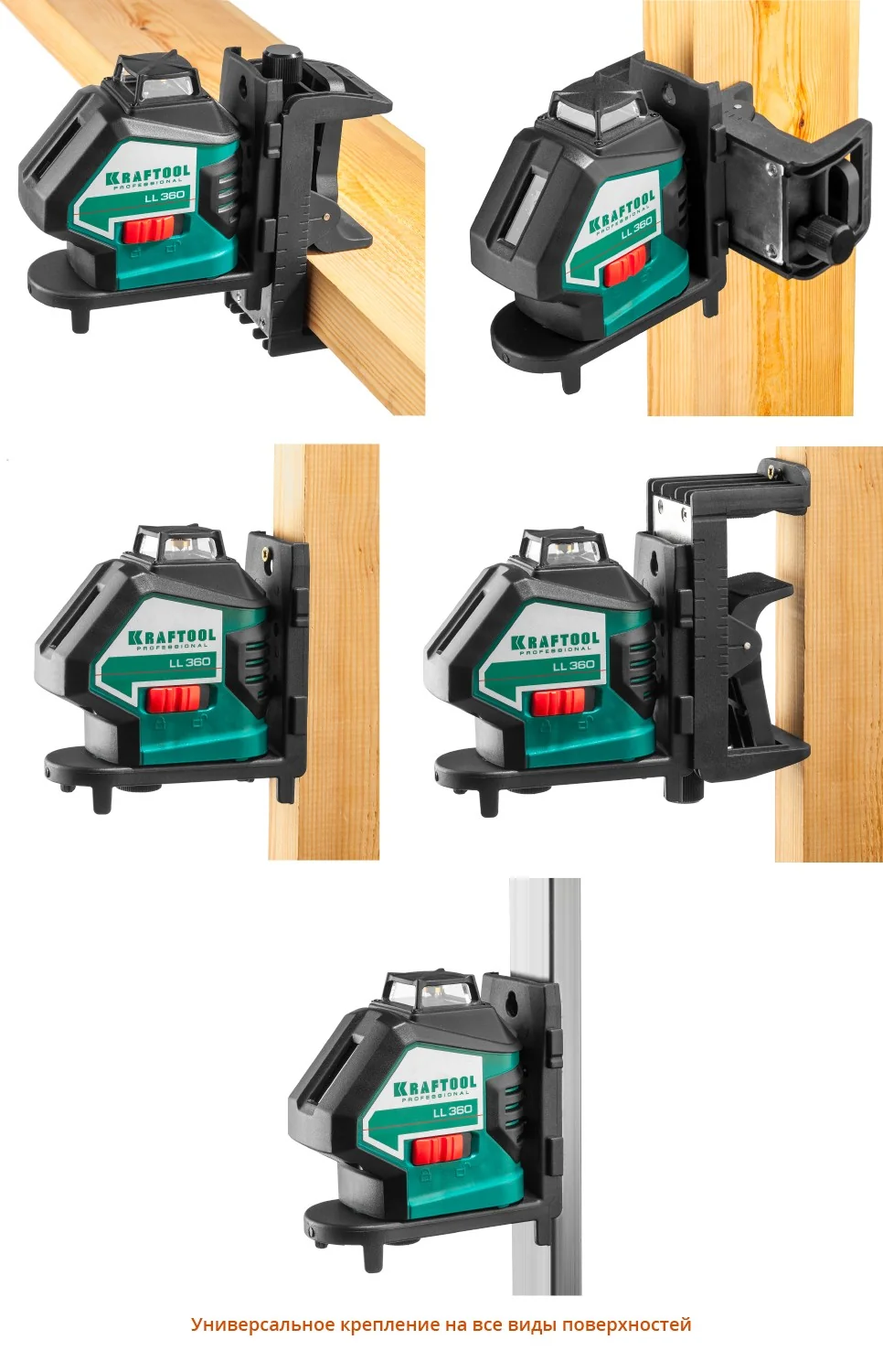Нивелир лазерный KRAFTOOL 360 (34645-2)