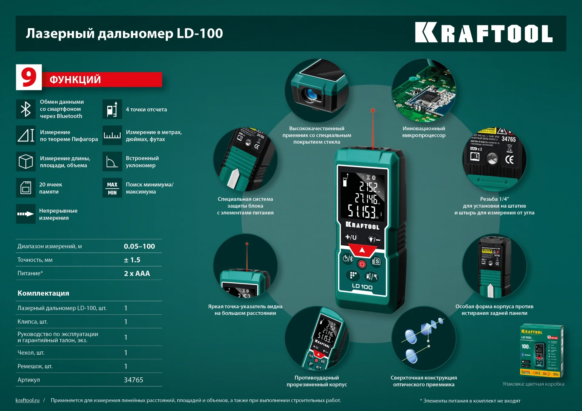 Дальномер лазерный KRAFTOOL 5 см - 100 м (34765)