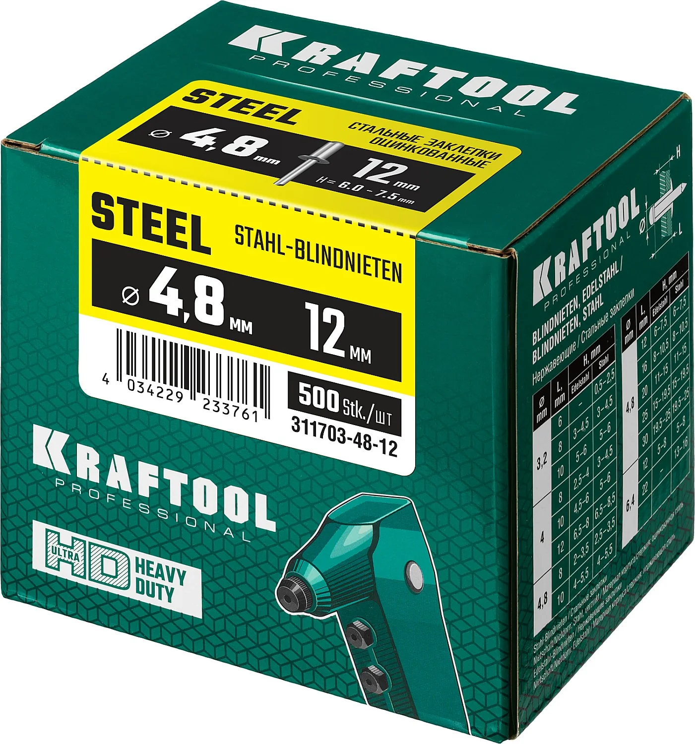 Заклепки стальные KRAFTOOL 4.8 x 12 мм, 500 шт (311703-48-12)