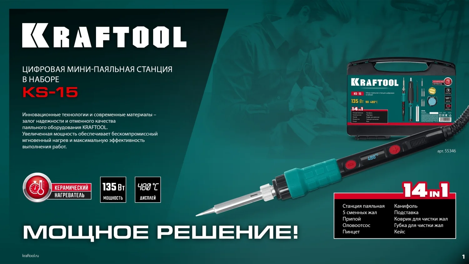 Станция паяльная мини-цифровая KRAFTOOL 14-в-1, 90 - 480°C, 135 Вт, в кейсе (55346)