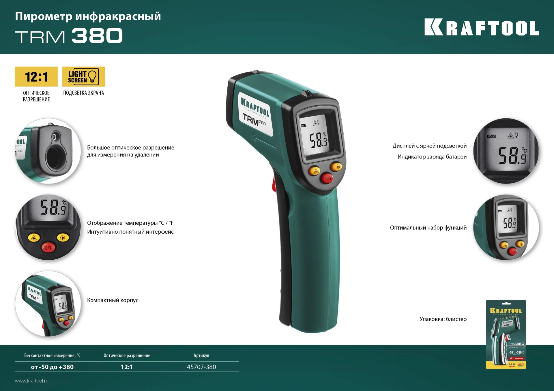 Пирометр инфракрасный KRAFTOOL -50° +380°С (45707-380)