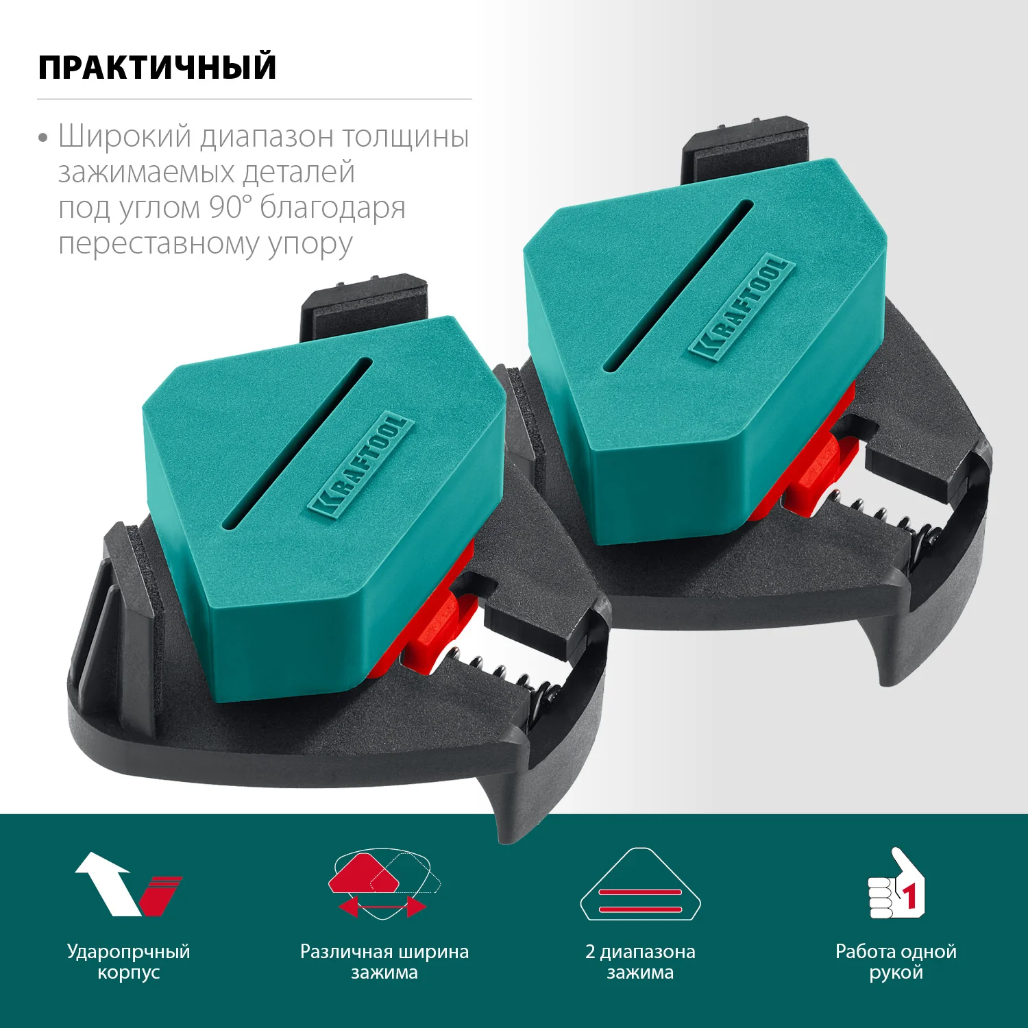 Пружинный угловой зажим KRAFTOOL CCS, два диапазона зажима 10 - 22/22 - 40 мм, 2 шт (32205)