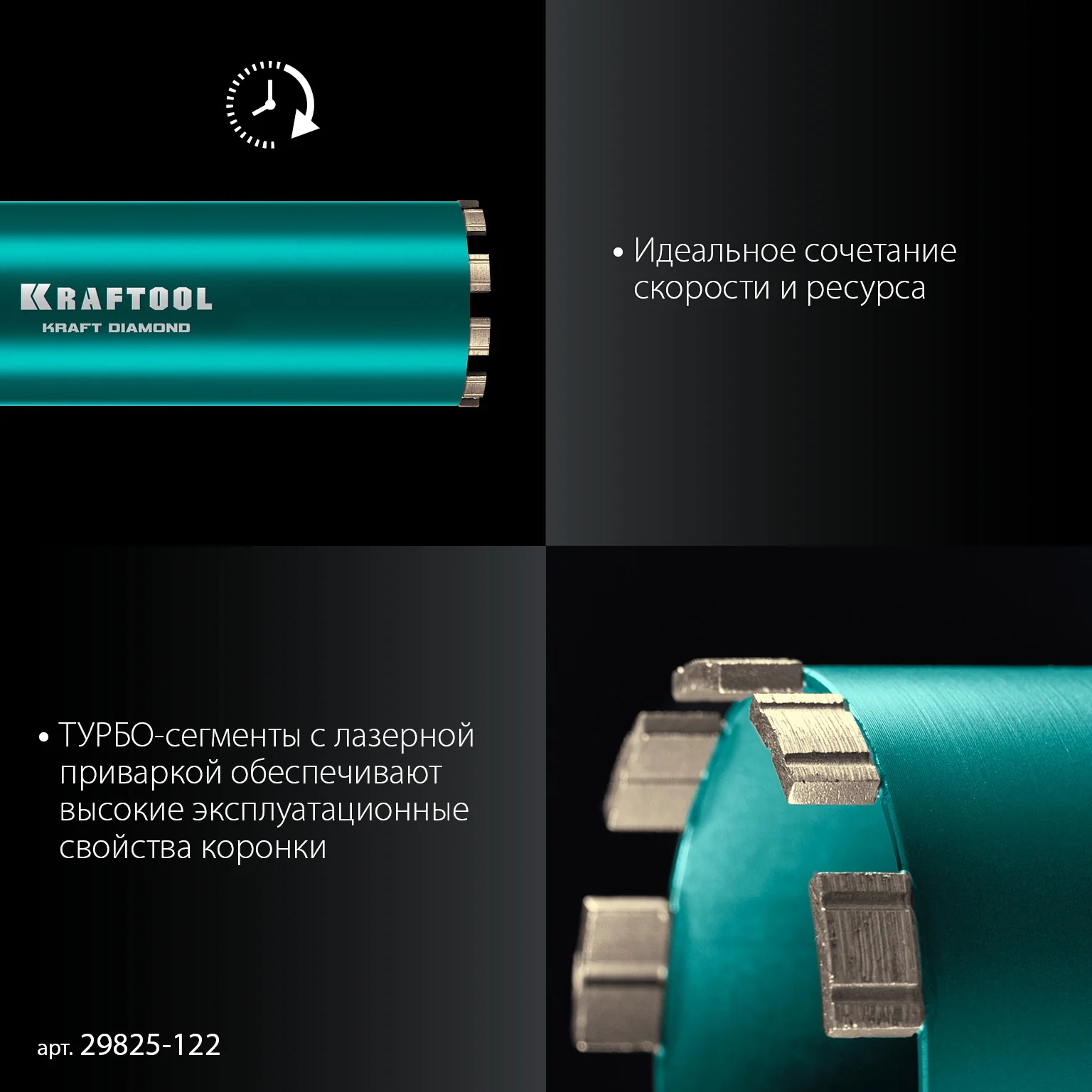 Алмазная коронка по железобетону KRAFTOOL 29825-122 DIAMOND 122 мм (450 мм, 1 1/4″, лазерная сварка сегментов)