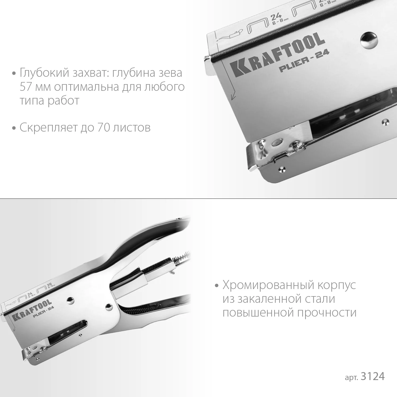 Плайер KRAFTOOL HD-24, тип 24, 26, мощный стальный (3124)